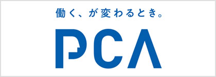 ピー・シー・エー株式会社