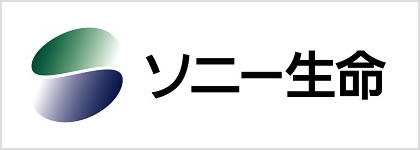 ソニー生命