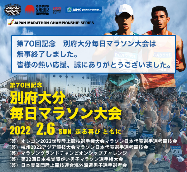 びわ湖 毎日 マラソン 2022 結果