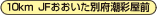 10km JFおおいた別府潮彩屋前